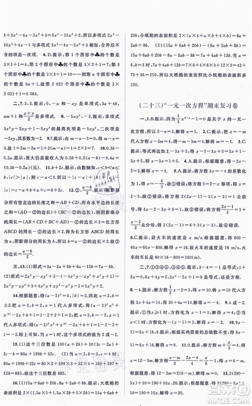 广西教育出版社2021新课程学习与测评单元双测七年级数学上册人教版A版答案 广西教育出版社2021新课程学习与测评单元双测七年级数学上册人教版A版答案