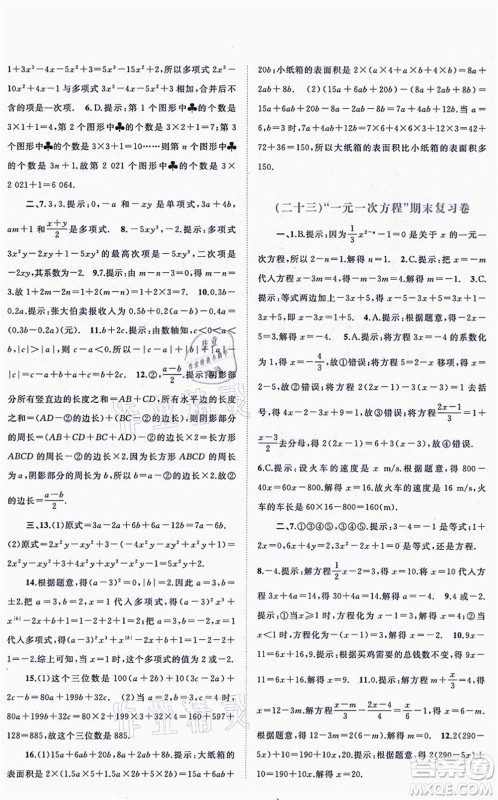 广西教育出版社2021新课程学习与测评单元双测七年级数学上册人教版A版答案