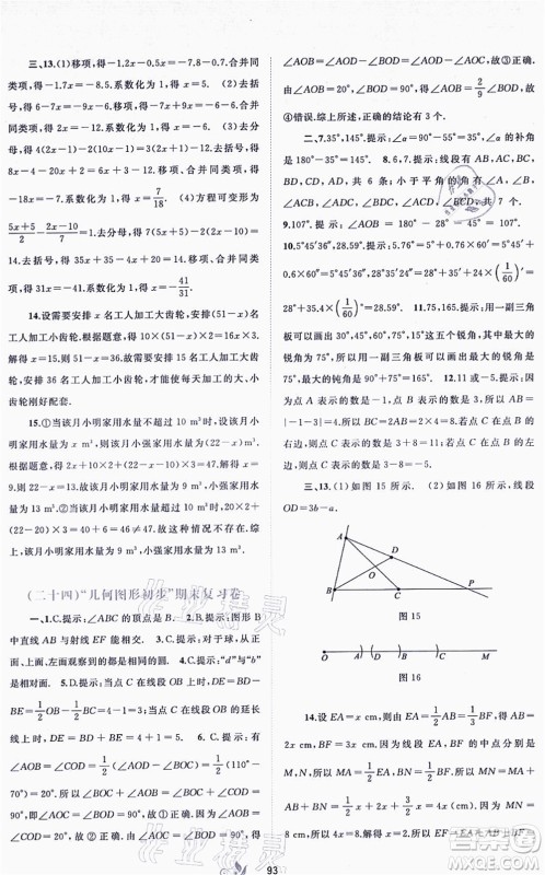 广西教育出版社2021新课程学习与测评单元双测七年级数学上册人教版A版答案