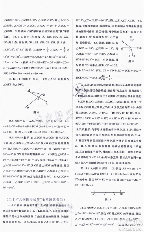 广西教育出版社2021新课程学习与测评单元双测七年级数学上册人教版A版答案