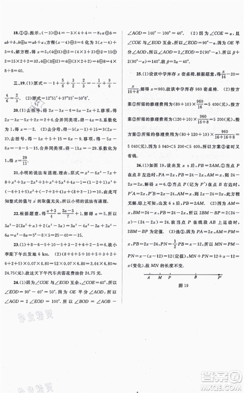 广西教育出版社2021新课程学习与测评单元双测七年级数学上册人教版A版答案