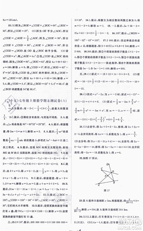 广西教育出版社2021新课程学习与测评单元双测七年级数学上册人教版A版答案