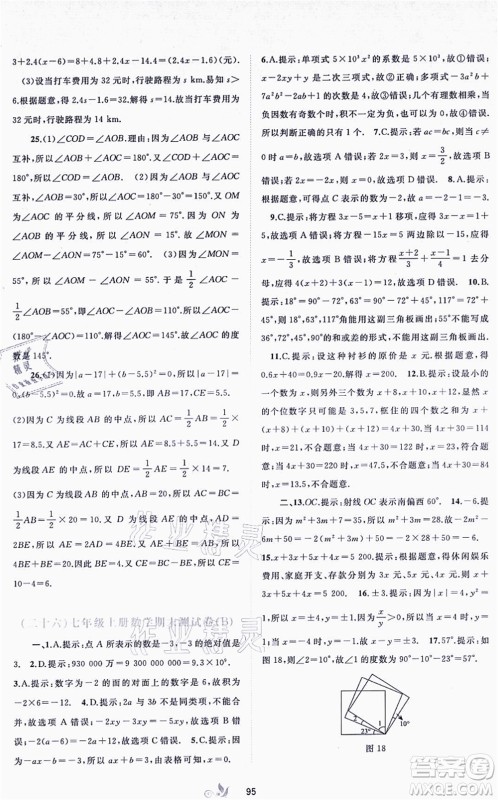 广西教育出版社2021新课程学习与测评单元双测七年级数学上册人教版A版答案