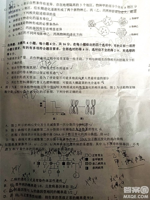 湖湘教育三新探索协作体2021年11月期中联考试卷高三生物试题及答案