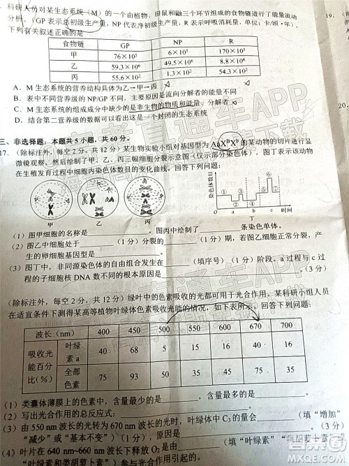 湖湘教育三新探索协作体2021年11月期中联考试卷高三生物试题及答案