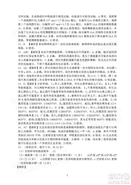 湖湘教育三新探索协作体2021年11月期中联考试卷高三生物试题及答案