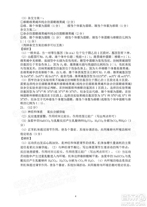 湖湘教育三新探索协作体2021年11月期中联考试卷高三生物试题及答案