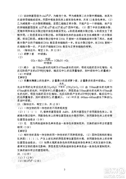 湖湘教育三新探索协作体2021年11月期中联考试卷高三生物试题及答案