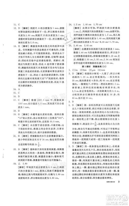 阳光出版社2021全品作业本七年级上册科学华师大版参考答案