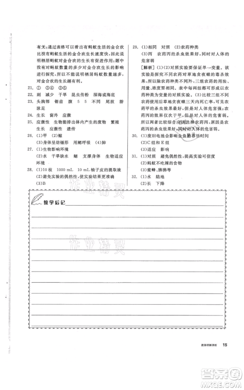 阳光出版社2021全品作业本七年级上册科学华师大版参考答案