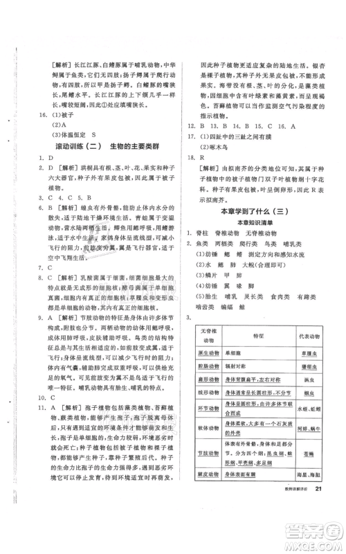 阳光出版社2021全品作业本七年级上册科学华师大版参考答案