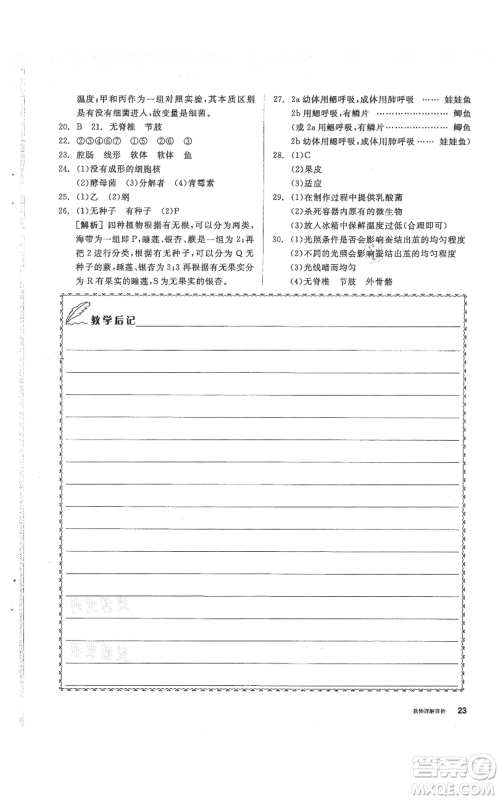 阳光出版社2021全品作业本七年级上册科学华师大版参考答案