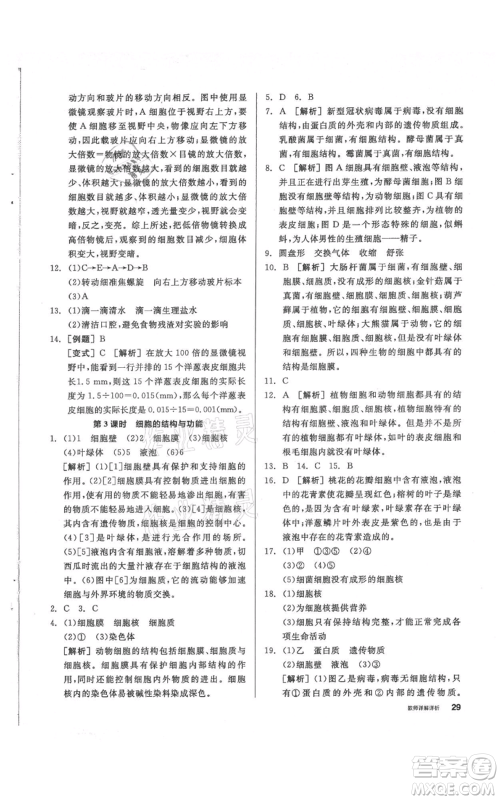 阳光出版社2021全品作业本七年级上册科学华师大版参考答案