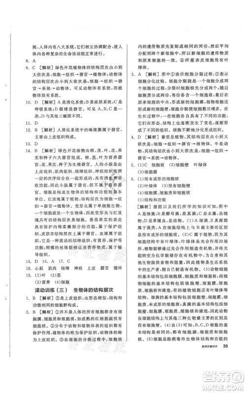 阳光出版社2021全品作业本七年级上册科学华师大版参考答案