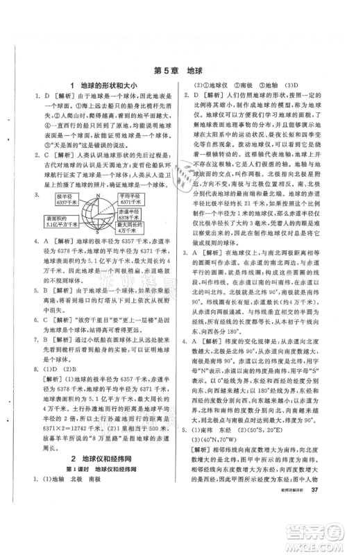 阳光出版社2021全品作业本七年级上册科学华师大版参考答案