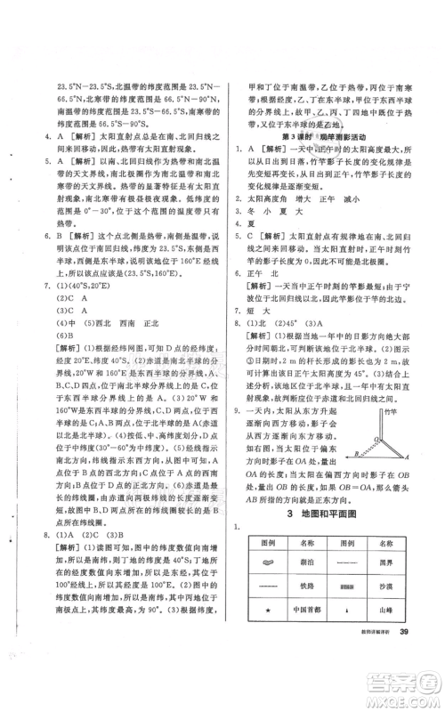 阳光出版社2021全品作业本七年级上册科学华师大版参考答案