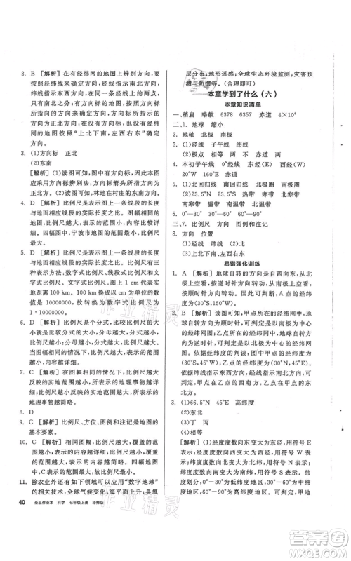 阳光出版社2021全品作业本七年级上册科学华师大版参考答案 阳光出版社2021全品作业本七年级上册科学华师大版参考答案