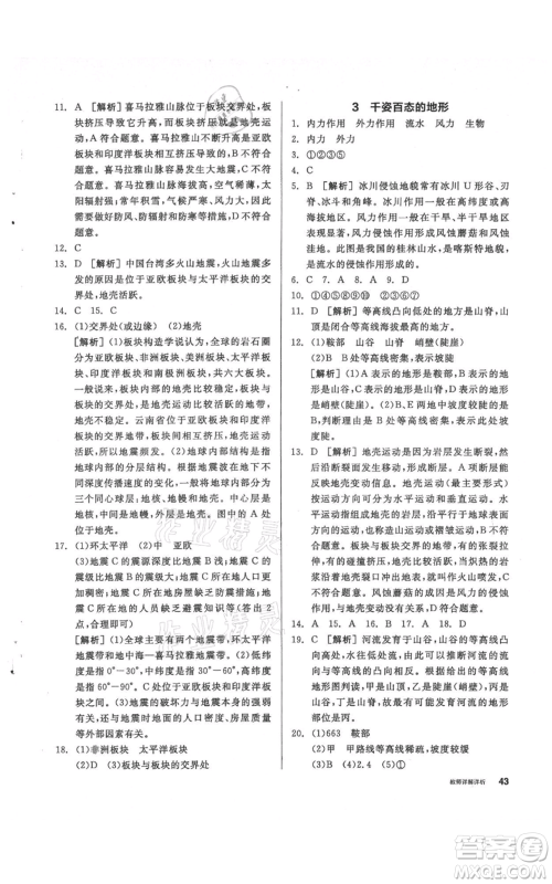 阳光出版社2021全品作业本七年级上册科学华师大版参考答案