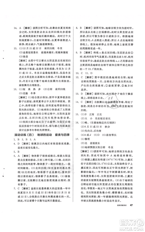 阳光出版社2021全品作业本七年级上册科学华师大版参考答案