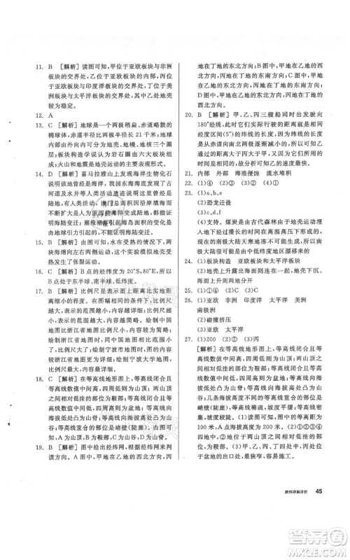 阳光出版社2021全品作业本七年级上册科学华师大版参考答案