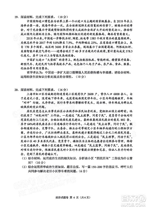 湖湘教育三新探索协作体2021年11月期中联考试卷高三政治试题及答案