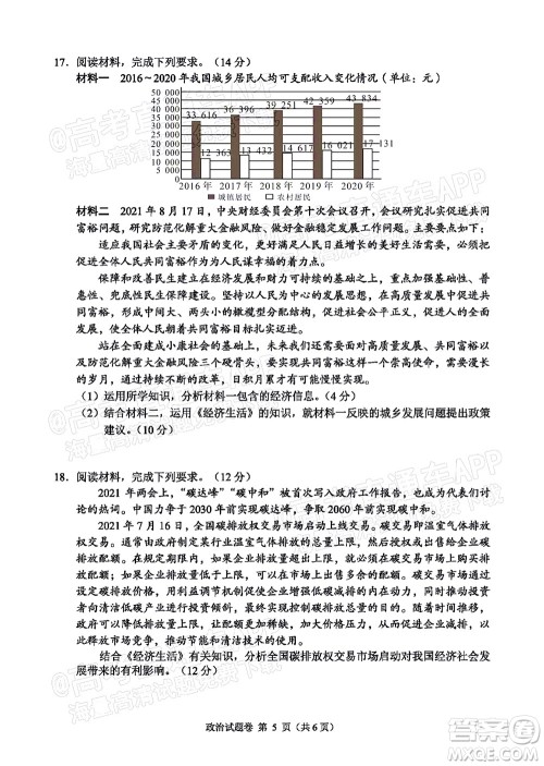 湖湘教育三新探索协作体2021年11月期中联考试卷高三政治试题及答案