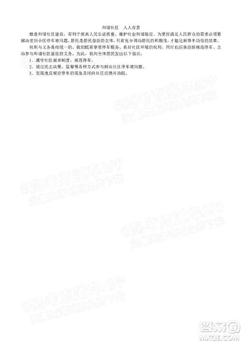 湖湘教育三新探索协作体2021年11月期中联考试卷高三政治试题及答案