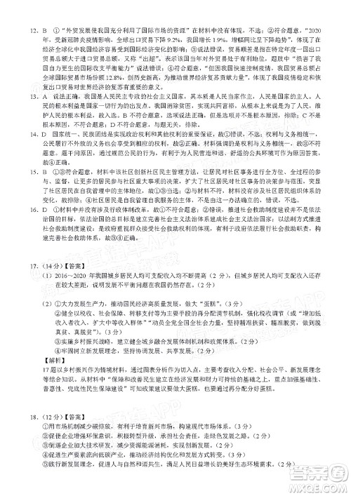 湖湘教育三新探索协作体2021年11月期中联考试卷高三政治试题及答案