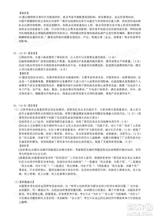 湖湘教育三新探索协作体2021年11月期中联考试卷高三政治试题及答案