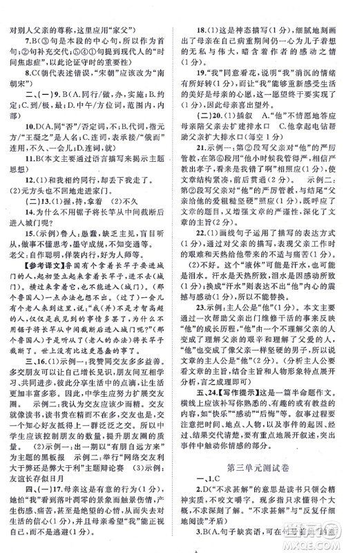 广西教育出版社2021新课程学习与测评单元双测七年级语文上册人教版A版答案