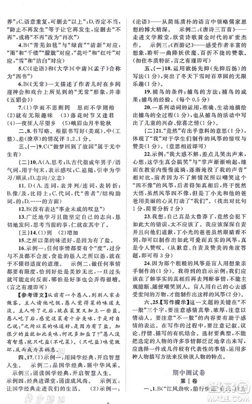 广西教育出版社2021新课程学习与测评单元双测七年级语文上册人教版A版答案