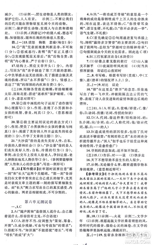 广西教育出版社2021新课程学习与测评单元双测七年级语文上册人教版A版答案