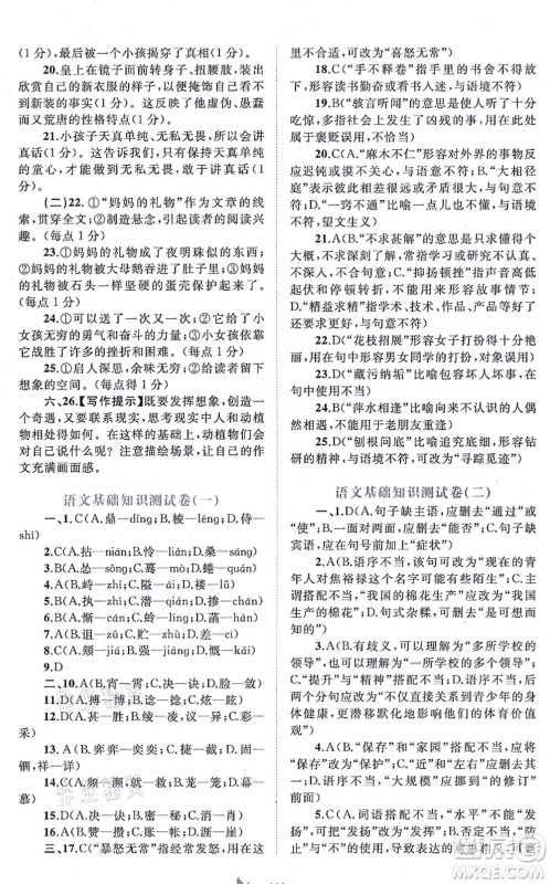 广西教育出版社2021新课程学习与测评单元双测七年级语文上册人教版A版答案