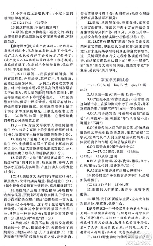 广西教育出版社2021新课程学习与测评单元双测七年级语文上册人教版A版答案