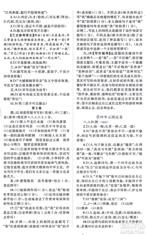 广西教育出版社2021新课程学习与测评单元双测七年级语文上册人教版A版答案