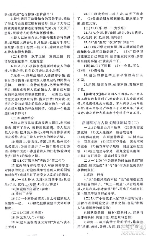 广西教育出版社2021新课程学习与测评单元双测七年级语文上册人教版A版答案