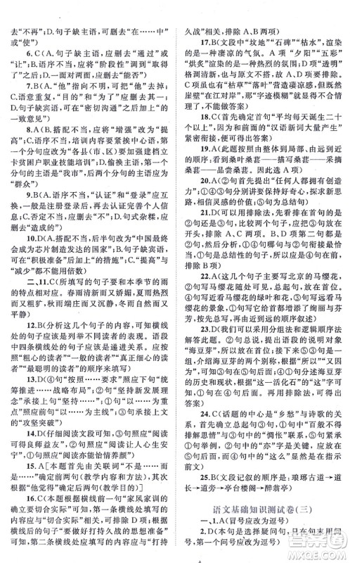 广西教育出版社2021新课程学习与测评单元双测七年级语文上册人教版A版答案