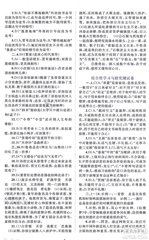 广西教育出版社2021新课程学习与测评单元双测七年级语文上册人教版A版答案