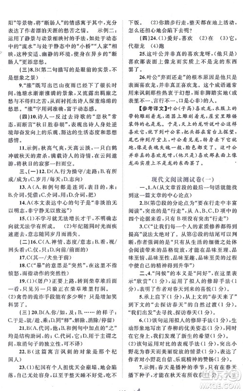 广西教育出版社2021新课程学习与测评单元双测七年级语文上册人教版A版答案