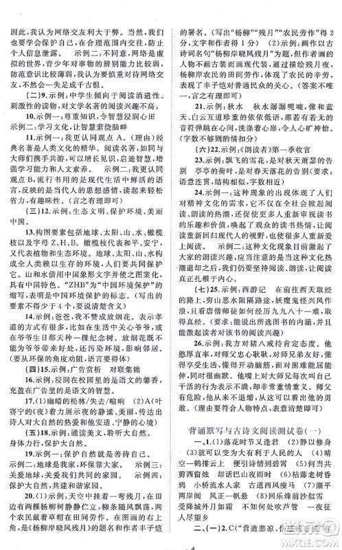 广西教育出版社2021新课程学习与测评单元双测七年级语文上册人教版A版答案