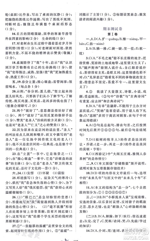 广西教育出版社2021新课程学习与测评单元双测七年级语文上册人教版A版答案