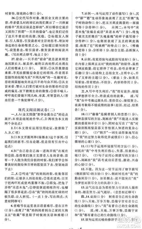 广西教育出版社2021新课程学习与测评单元双测七年级语文上册人教版A版答案