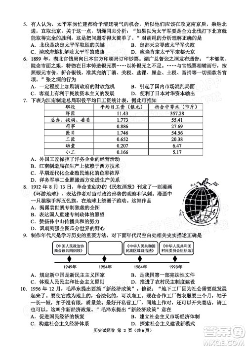 湖湘教育三新探索协作体2021年11月期中联考试卷高三历史试题及答案