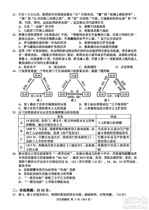 湖湘教育三新探索协作体2021年11月期中联考试卷高三历史试题及答案