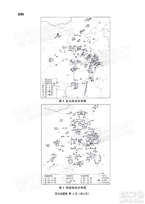 湖湘教育三新探索协作体2021年11月期中联考试卷高三历史试题及答案