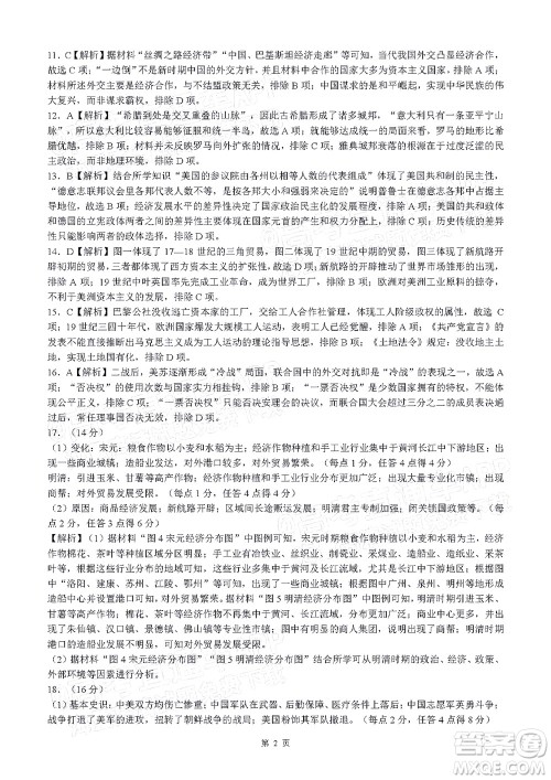 湖湘教育三新探索协作体2021年11月期中联考试卷高三历史试题及答案