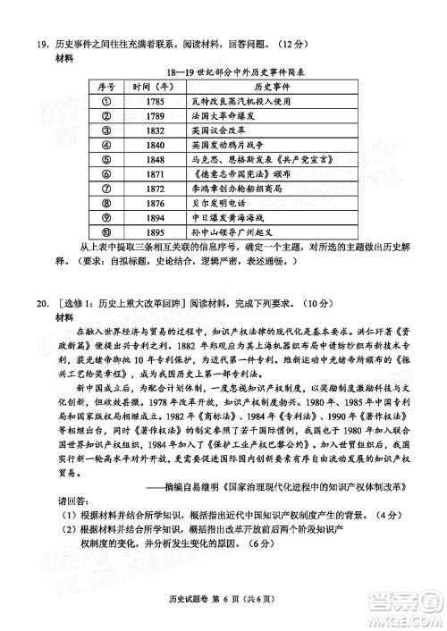 湖湘教育三新探索协作体2021年11月期中联考试卷高三历史试题及答案