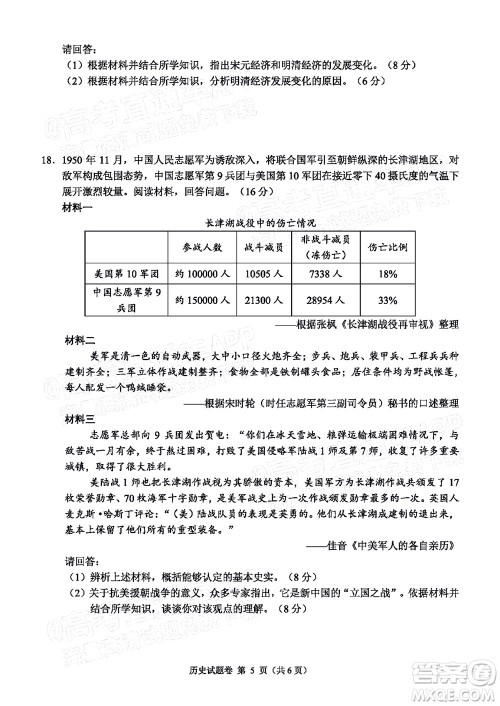 湖湘教育三新探索协作体2021年11月期中联考试卷高三历史试题及答案