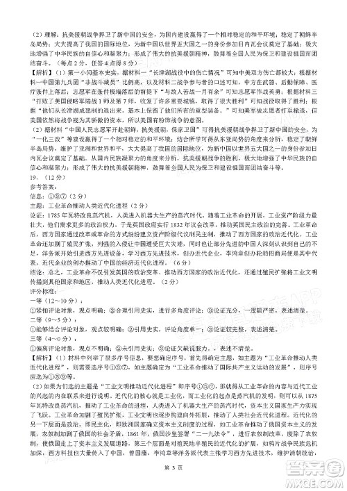 湖湘教育三新探索协作体2021年11月期中联考试卷高三历史试题及答案