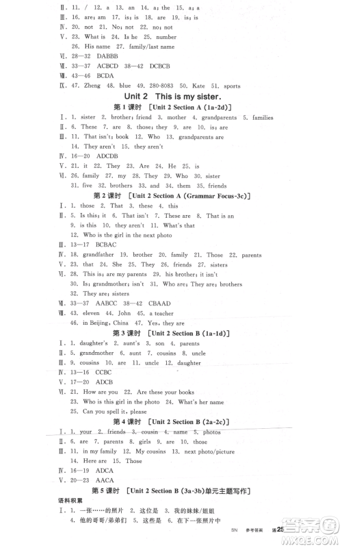 沈阳出版社2021全品作业本七年级上册英语人教版陕西专版参考答案